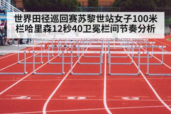 women 100m hurdles race