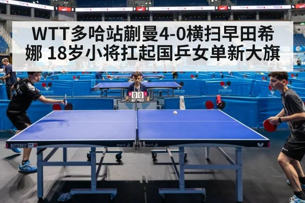 table tennis match